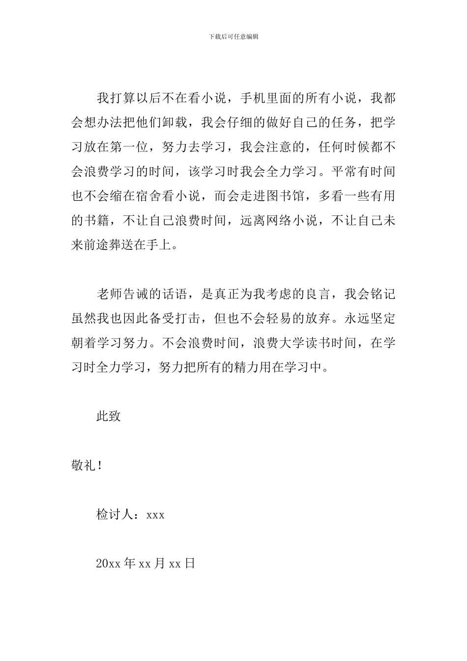 学生上课看小说检讨书1000字_第3页