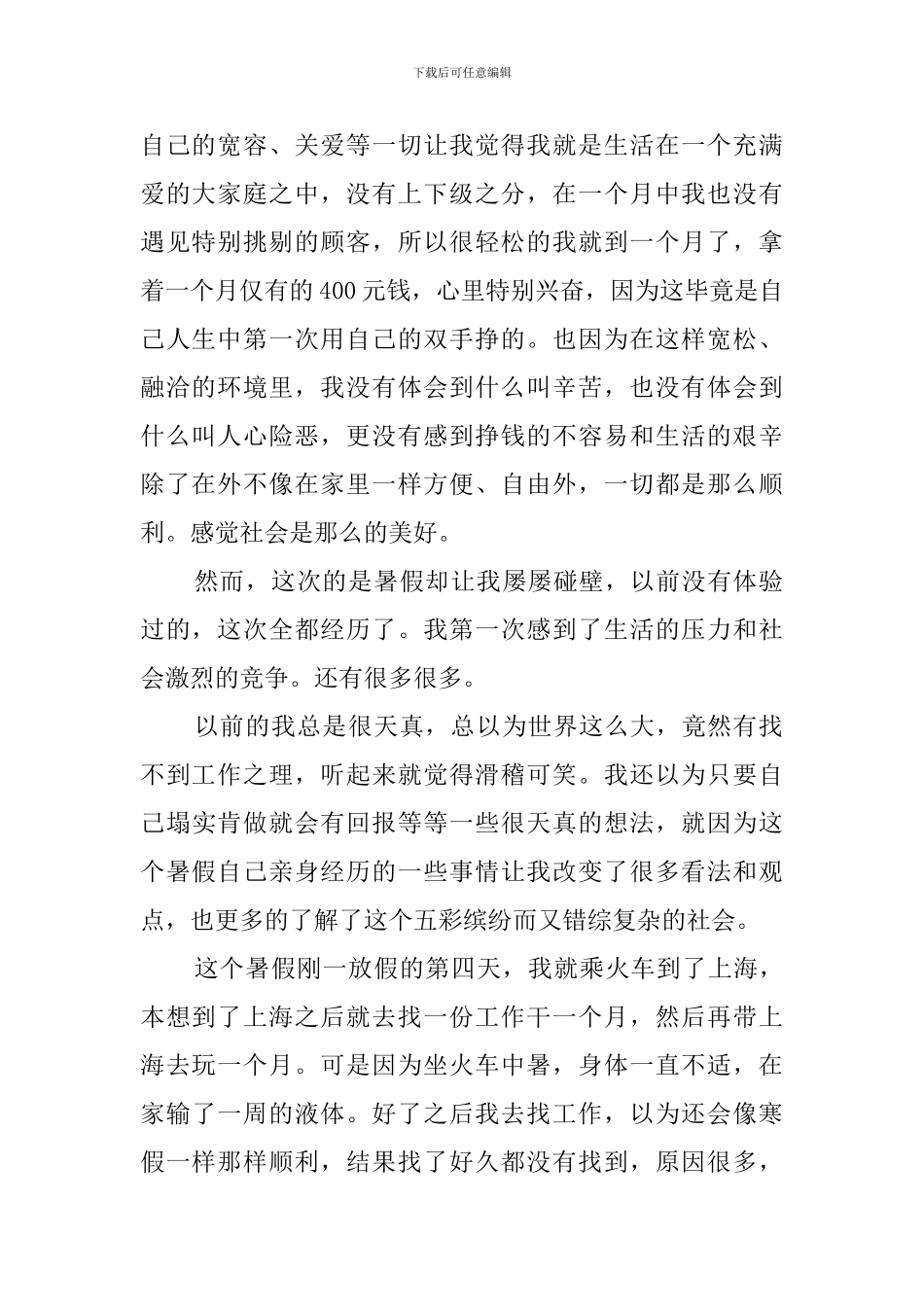 大一学生社会实践报告_第2页