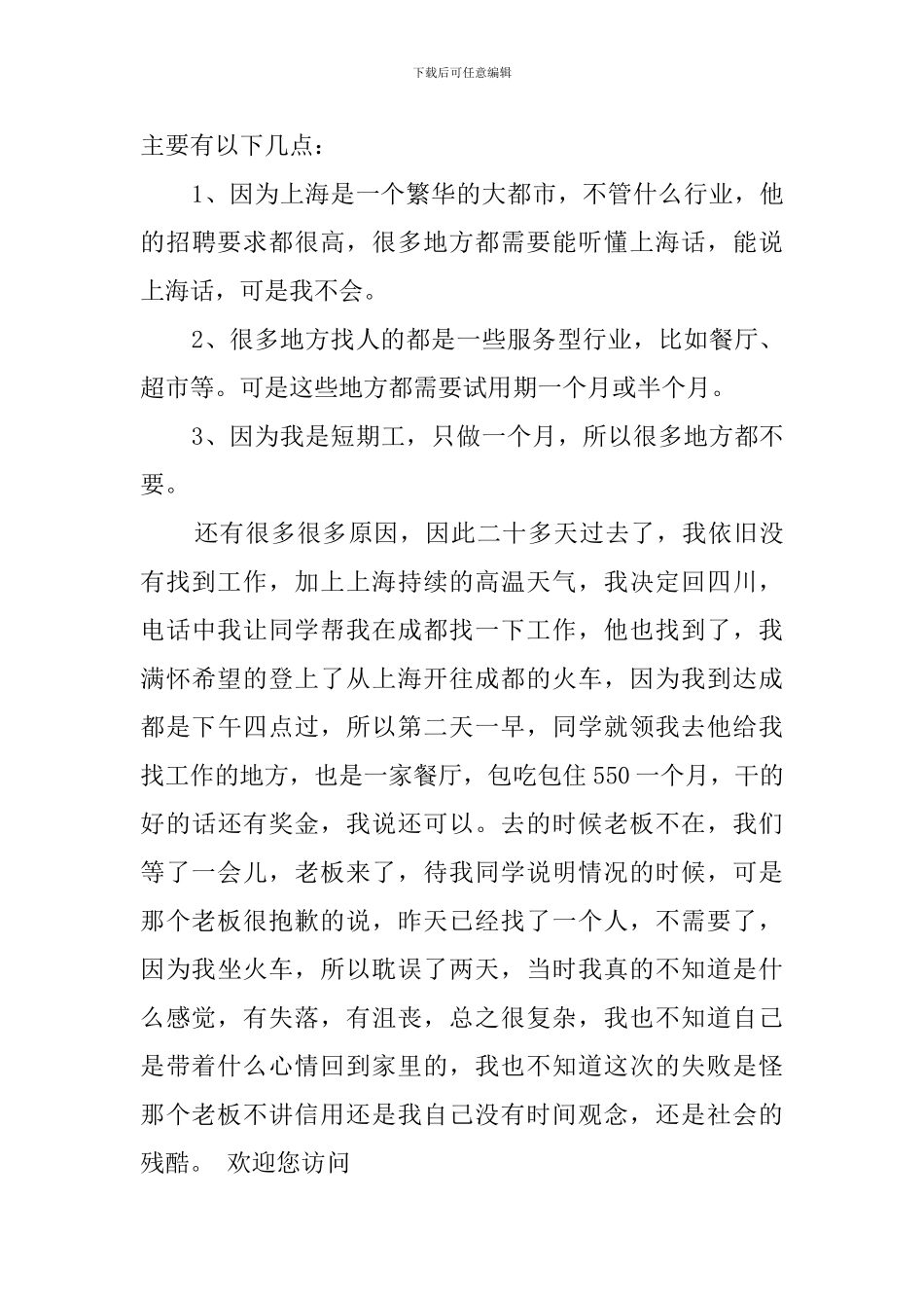 大一学生社会实践报告_第3页