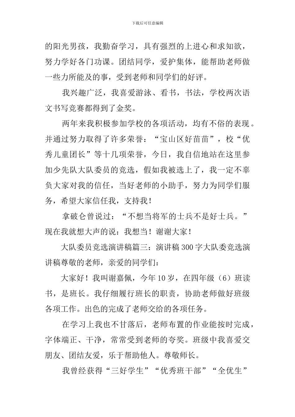 大队委竞选稿6篇_第2页