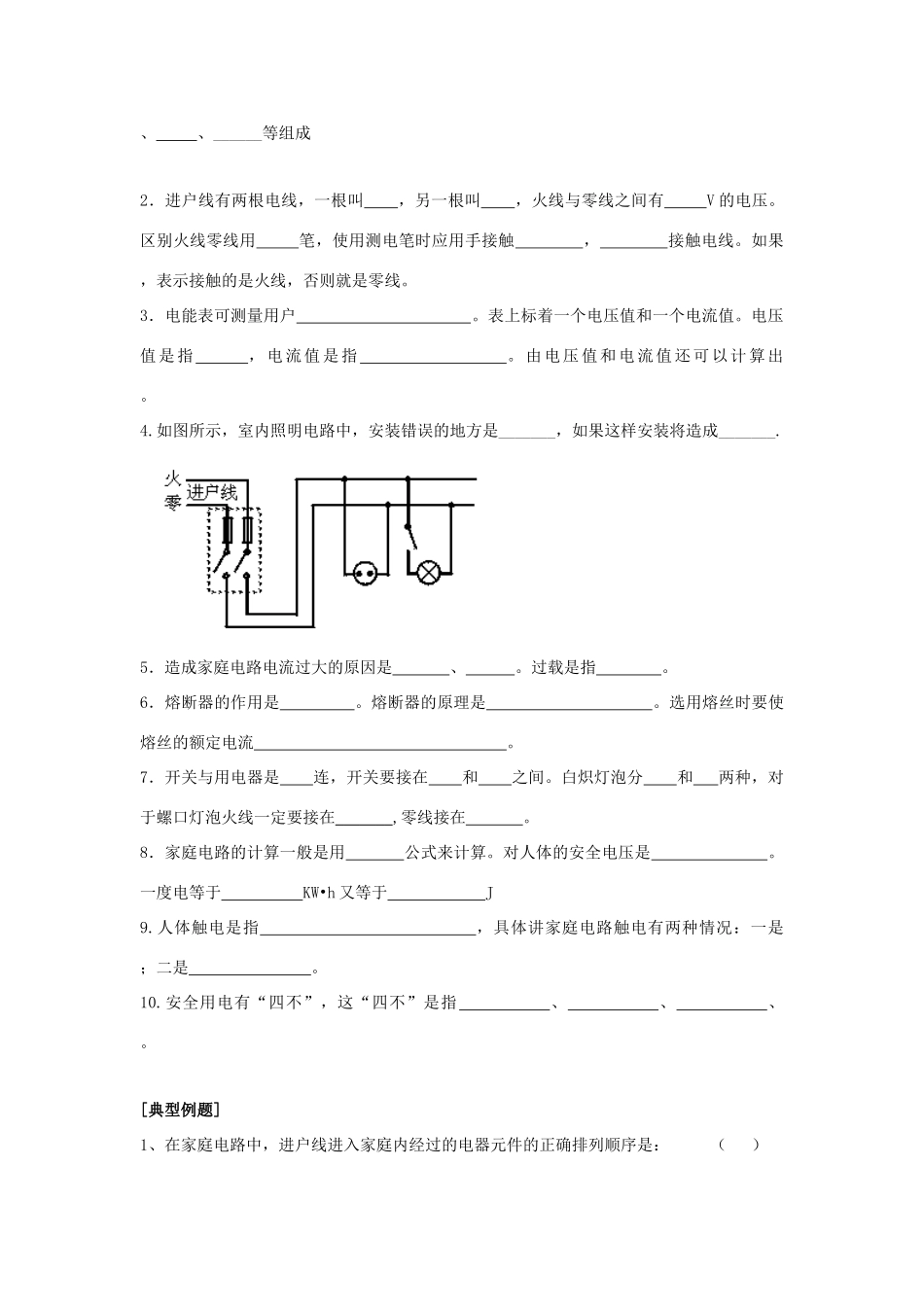 九年级物理下：第十七章家庭电路与家庭用电单元复习学案（沪粤版）_第2页