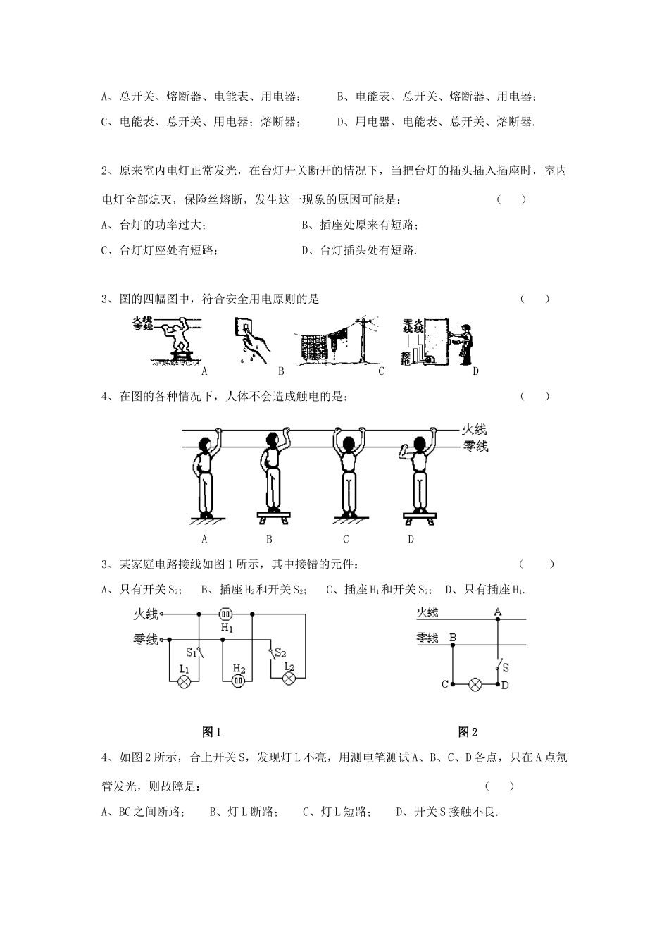 九年级物理下：第十七章家庭电路与家庭用电单元复习学案（沪粤版）_第3页