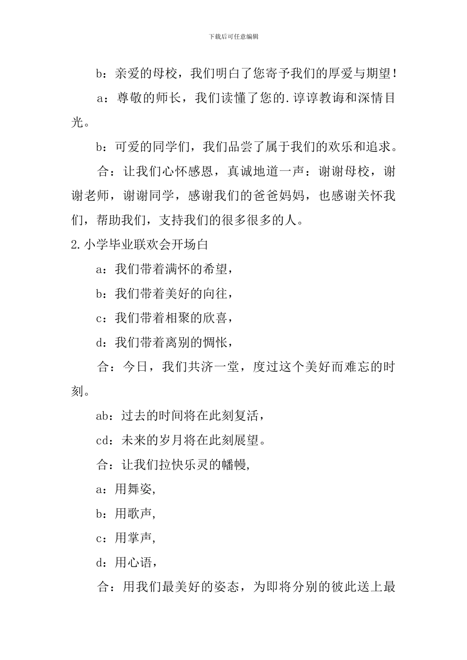 小学毕业联欢会开场白_第2页