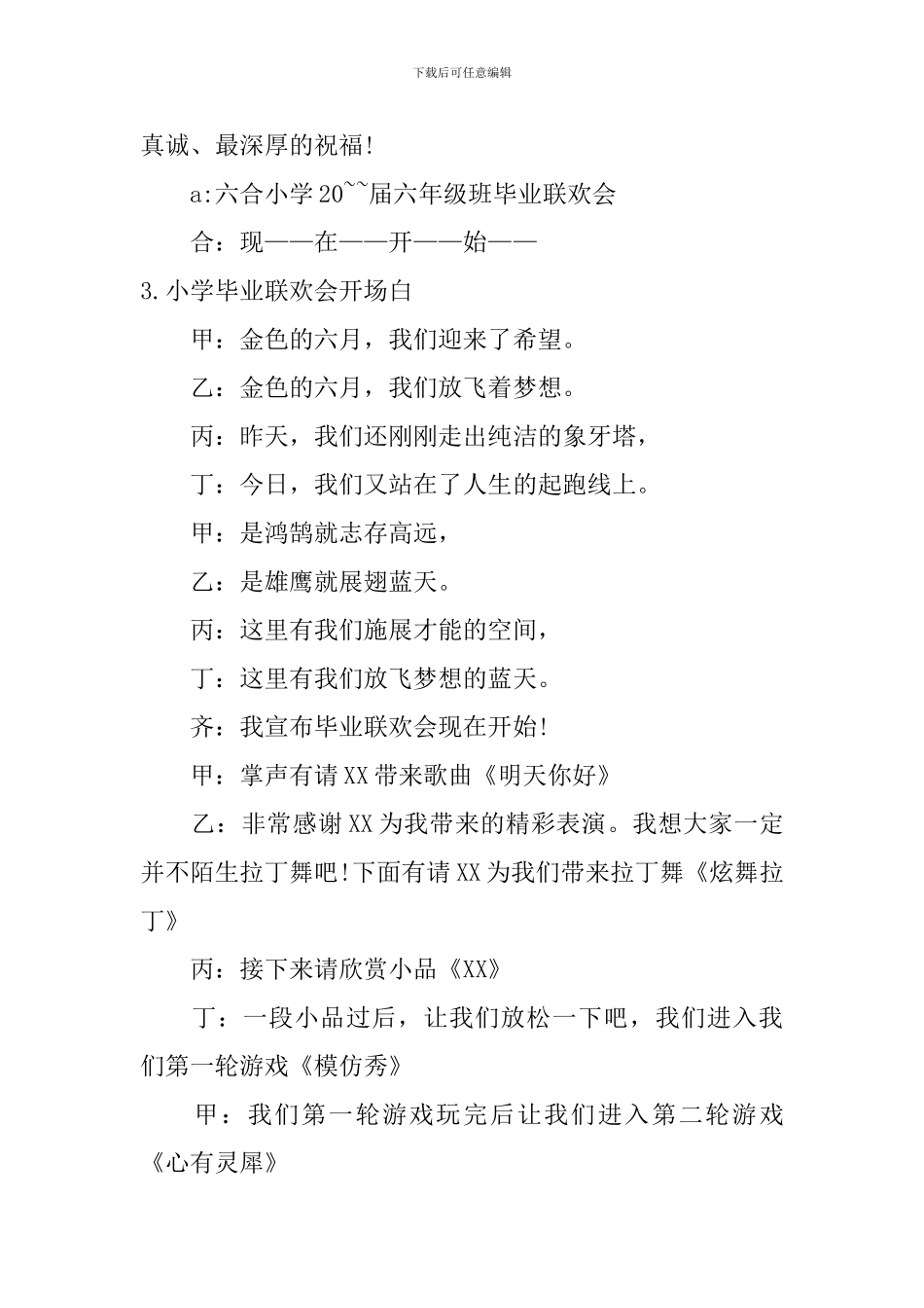 小学毕业联欢会开场白_第3页