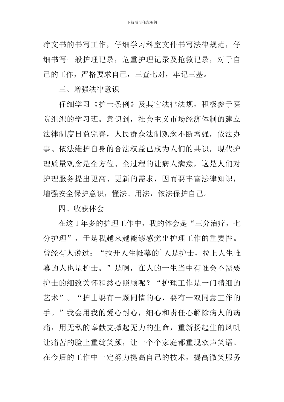 外科护士上半年工作总结_第2页