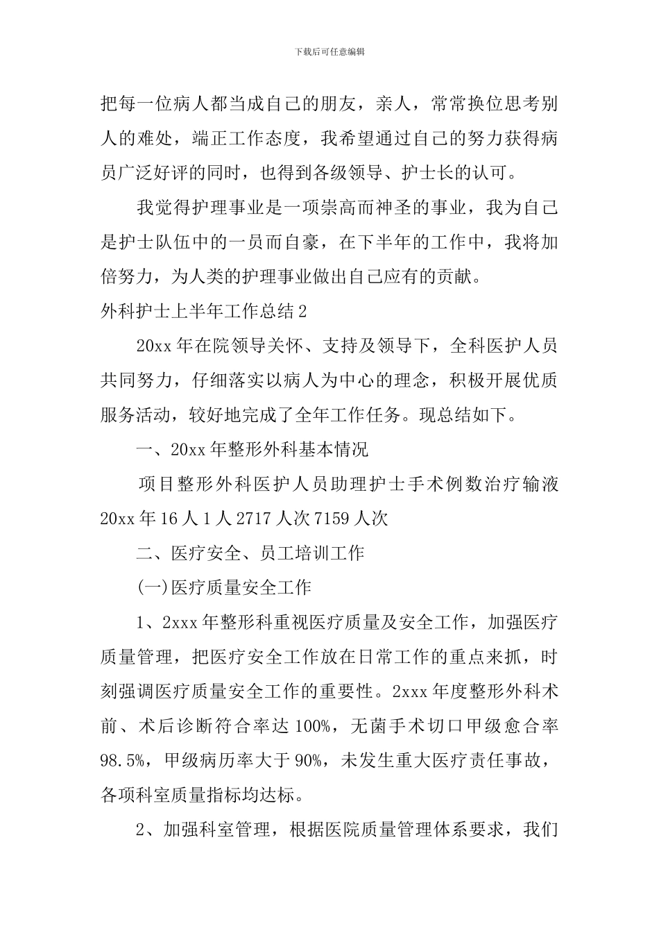 外科护士上半年工作总结_第3页