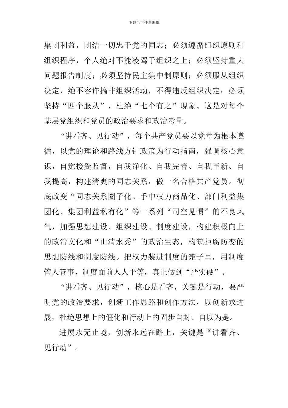 “讲看齐、见行动”学习讨论心得体会_第3页
