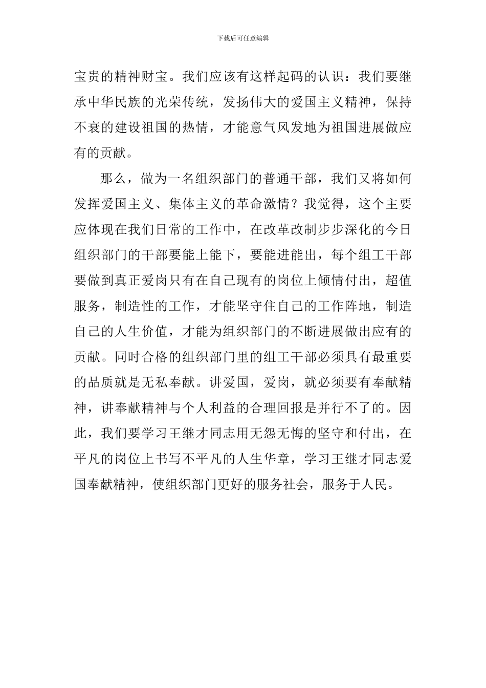 学习王继才先进事迹心得体会：守岛卫士—王继才_第2页
