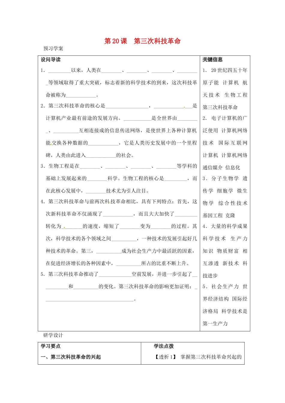 湖南省益阳市益师艺术实验学校九年级历史下册《第20课 第三次科技革命》学案 岳麓版_第1页