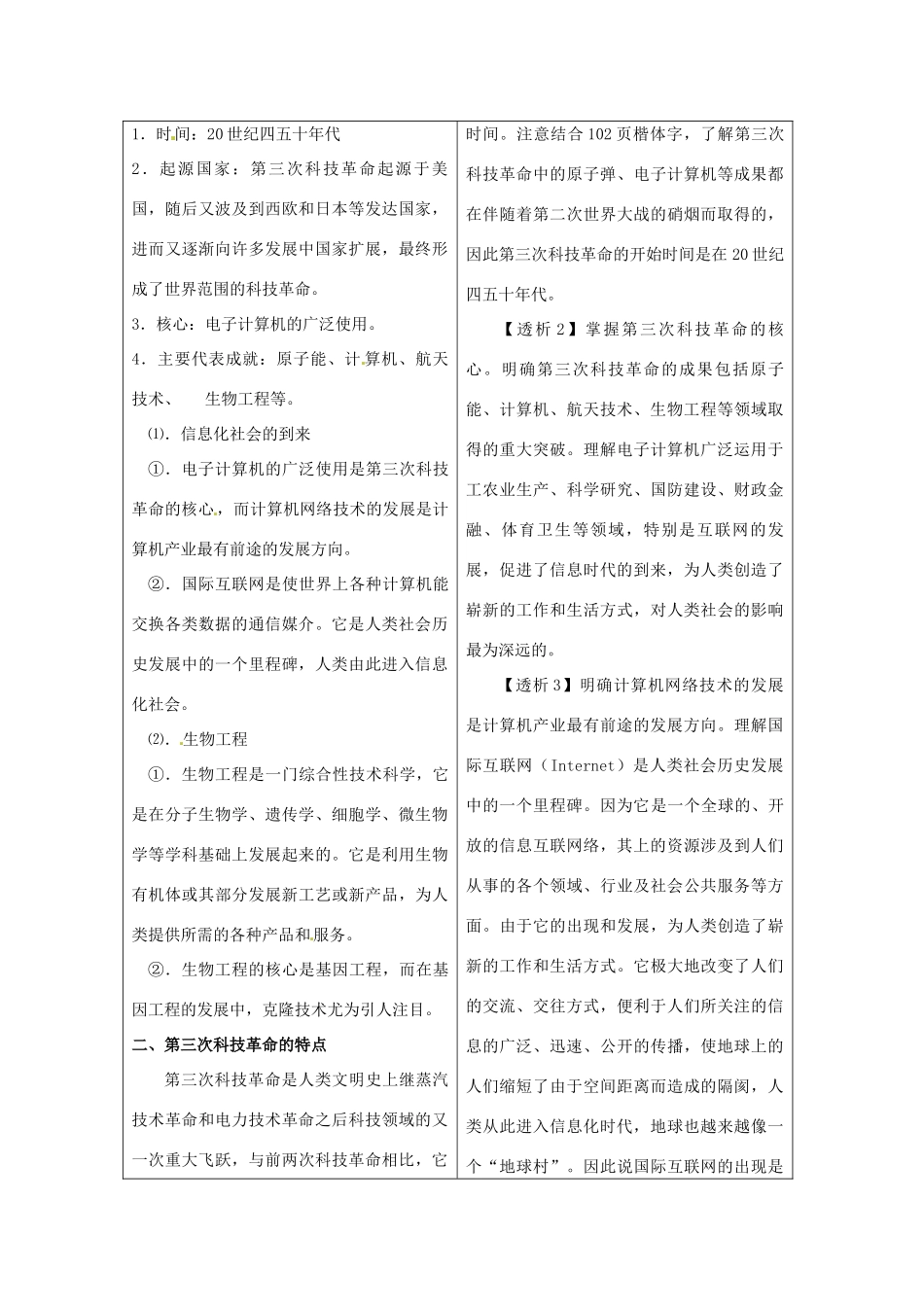 湖南省益阳市益师艺术实验学校九年级历史下册《第20课 第三次科技革命》学案 岳麓版_第2页