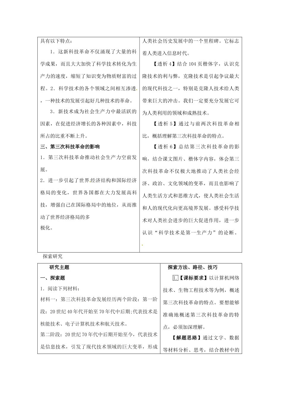 湖南省益阳市益师艺术实验学校九年级历史下册《第20课 第三次科技革命》学案 岳麓版_第3页