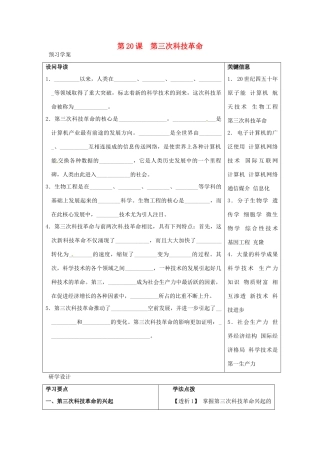 湖南省益阳市益师艺术实验学校九年级历史下册《第20课 第三次科技革命》学案 岳麓版