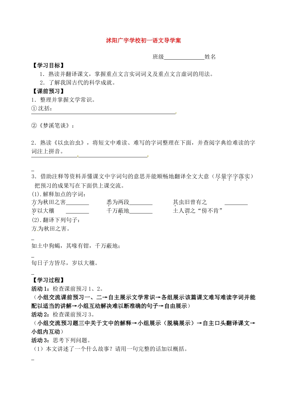江苏省沭阳县广宇学校七年级语文《梦溪笔谈》学案_第1页