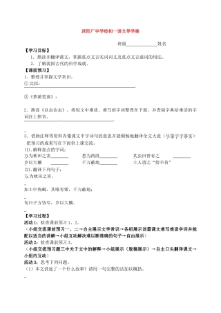 江苏省沭阳县广宇学校七年级语文《梦溪笔谈》学案