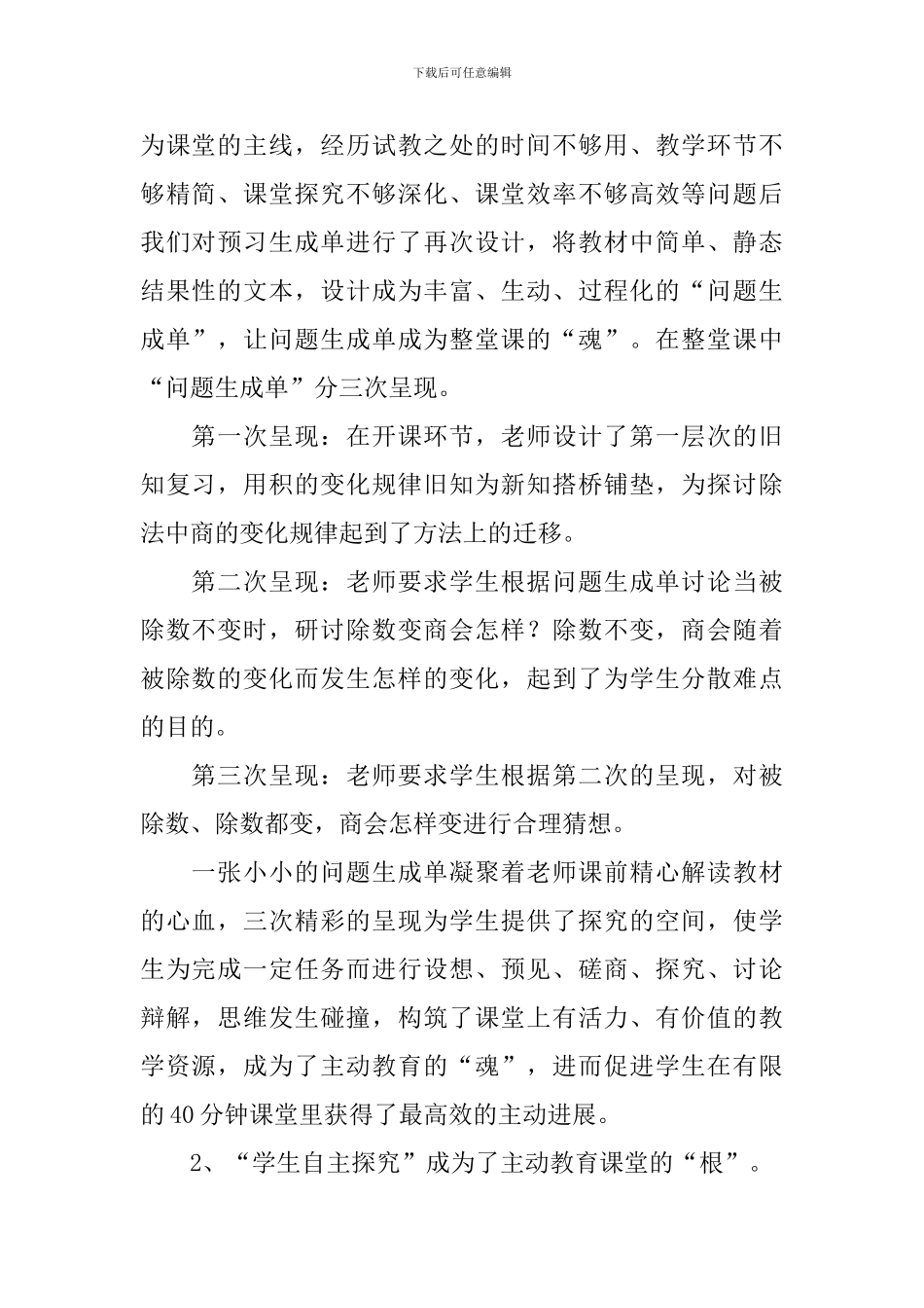 四年级数学商的变化规律说课稿_第2页