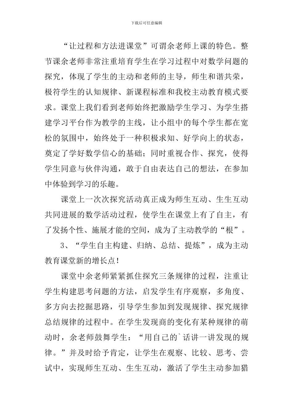 四年级数学商的变化规律说课稿_第3页