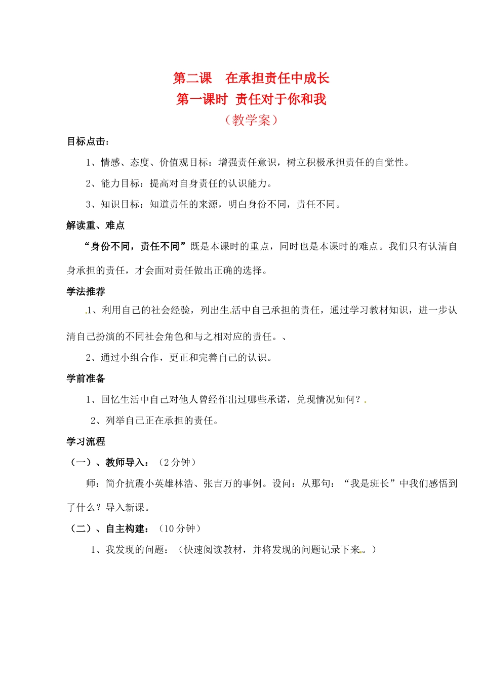 九年级政治 第二课《在承担责任中成长》第一课时学案 鲁教版_第1页