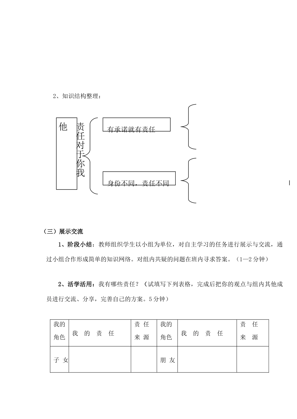 九年级政治 第二课《在承担责任中成长》第一课时学案 鲁教版_第2页