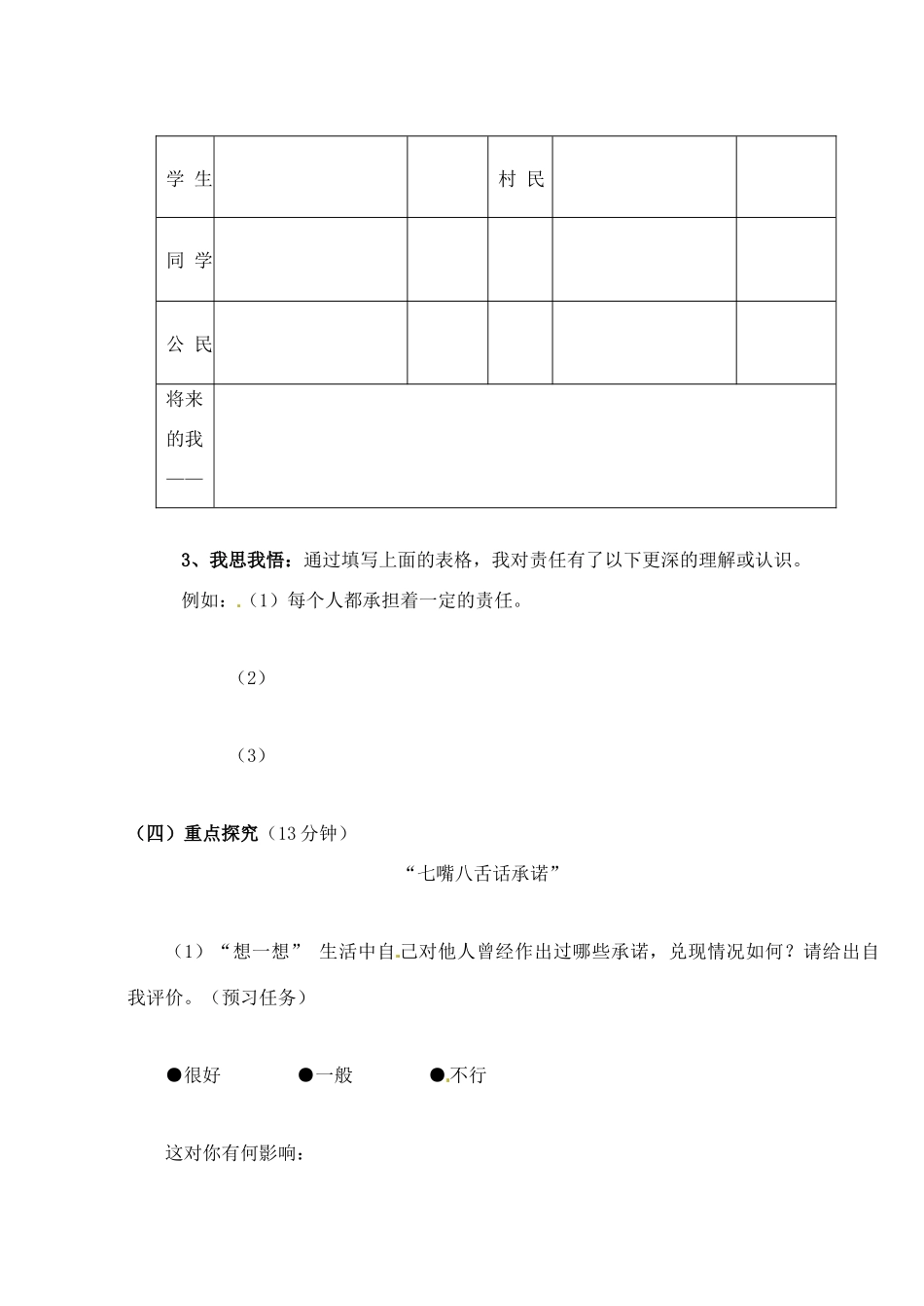 九年级政治 第二课《在承担责任中成长》第一课时学案 鲁教版_第3页