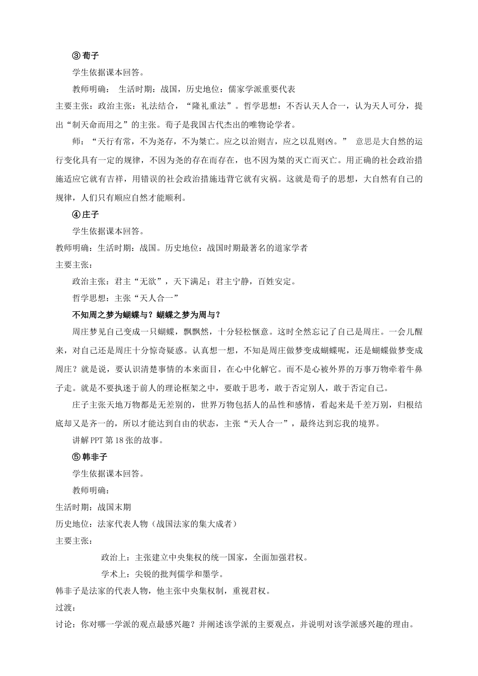 （2016年秋季版）七年级历史上册 第二单元 第10课 战国时期百家争鸣教案 川教版_第3页