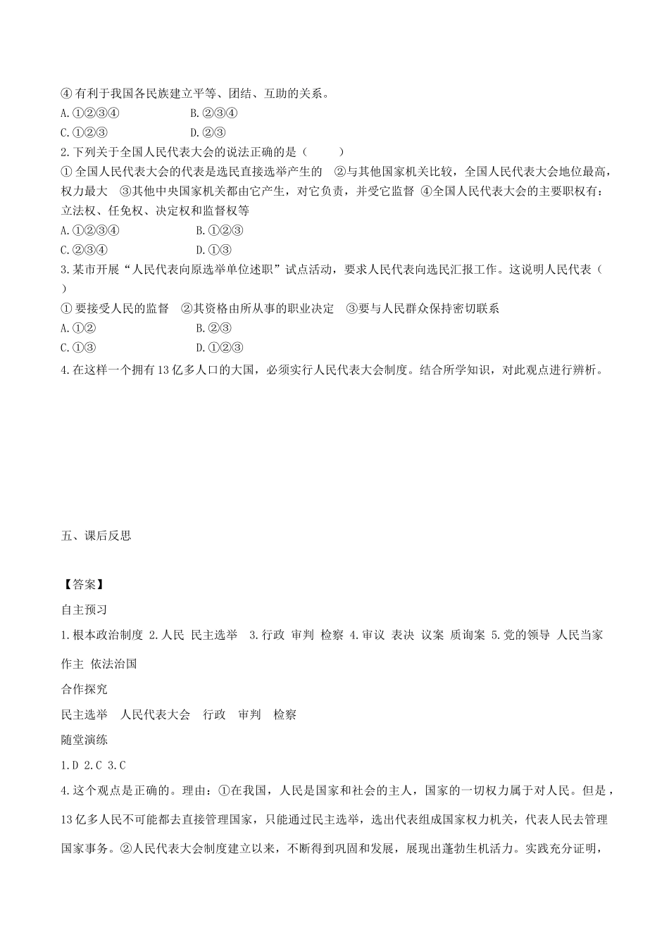 春八年级道德与法治下册 第三单元 人民当家作主 第五课 我国基本制度 第2框 根本政治制度学案 新人教版-新人教版初中八年级下册政治学案_第2页