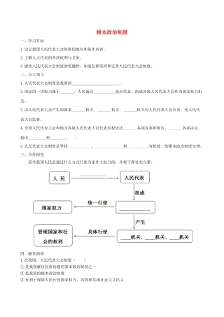 春八年级道德与法治下册 第三单元 人民当家作主 第五课 我国基本制度 第2框 根本政治制度学案 新人教版-新人教版初中八年级下册政治学案