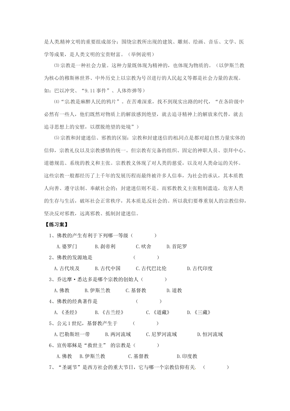 重庆市江津五中九年级历史上册 第11课 古代宗教导学案 川教版 _第2页