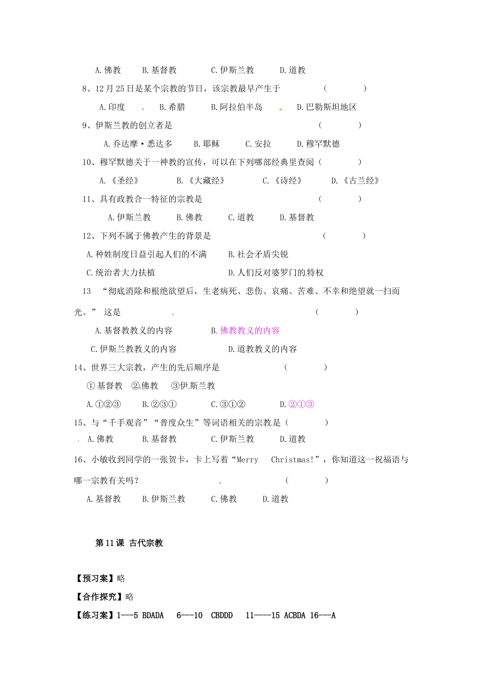 重庆市江津五中九年级历史上册 第11课 古代宗教导学案 川教版 _第3页