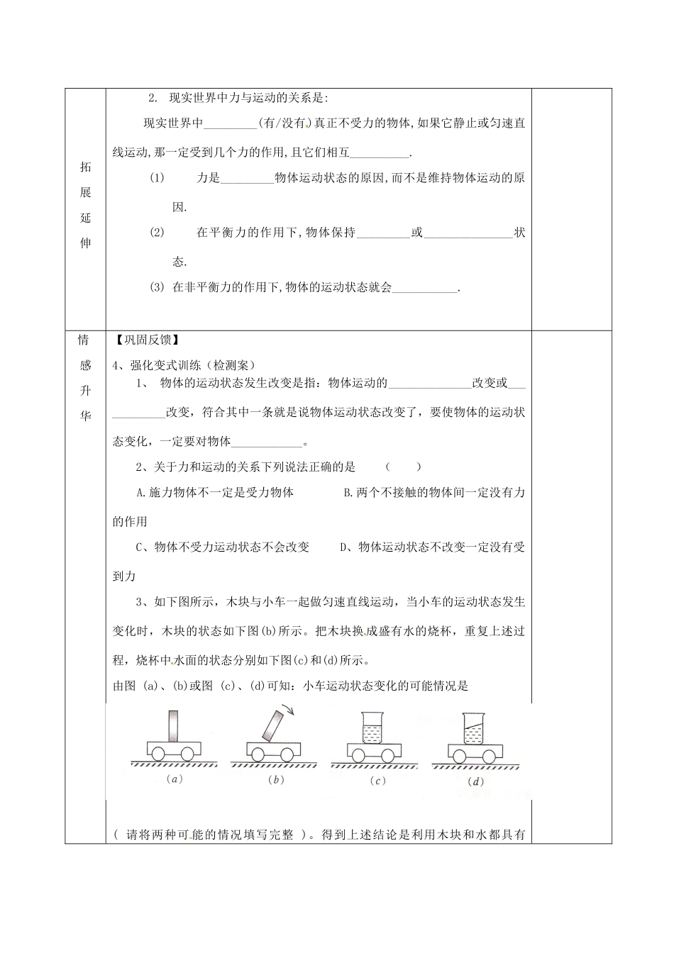江苏省宿迁市沭阳县官墩初级中学八年级物理下册 9.3 力与运动的关系导学案（无答案） 苏科版_第2页
