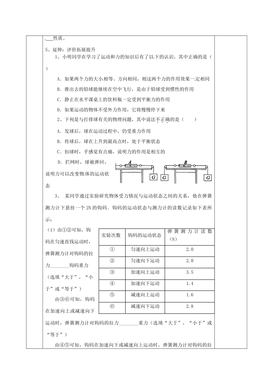江苏省宿迁市沭阳县官墩初级中学八年级物理下册 9.3 力与运动的关系导学案（无答案） 苏科版_第3页