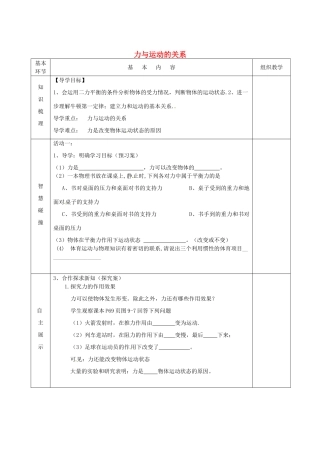 江苏省宿迁市沭阳县官墩初级中学八年级物理下册 9.3 力与运动的关系导学案（无答案） 苏科版