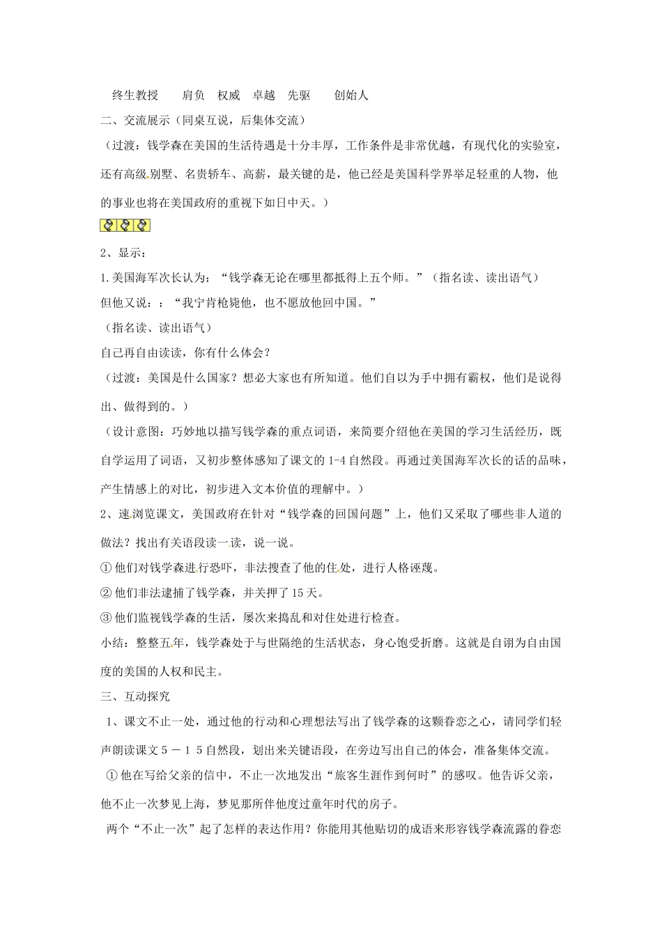 江苏省灌南县八年级语文上册 始终眷念着祖国学案 苏教版_第2页