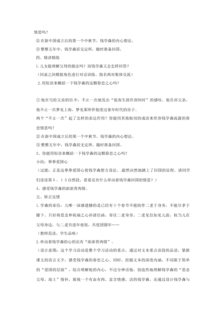 江苏省灌南县八年级语文上册 始终眷念着祖国学案 苏教版_第3页
