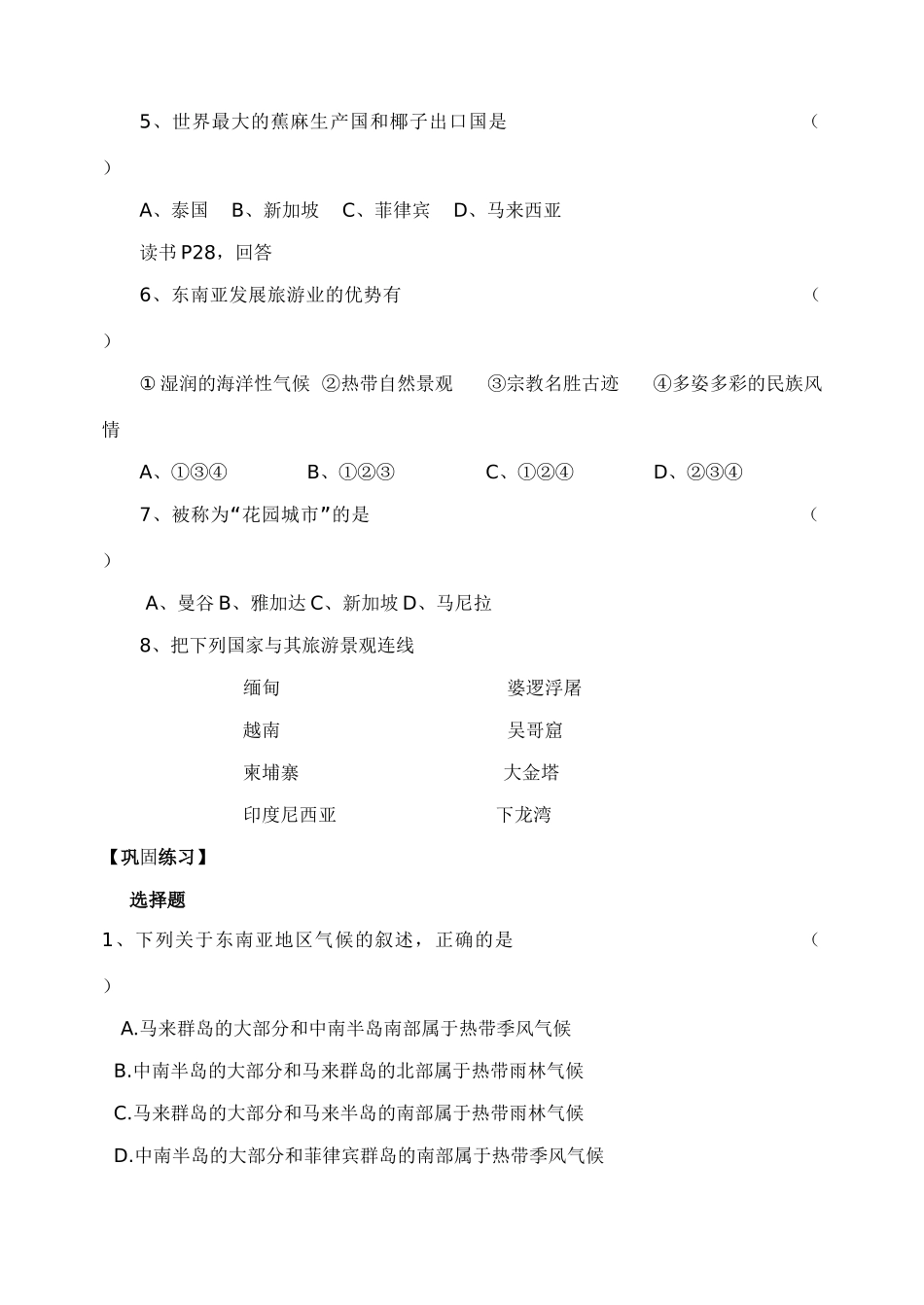 七年级地理下册 东南亚(二)学案 商务星球版_第3页