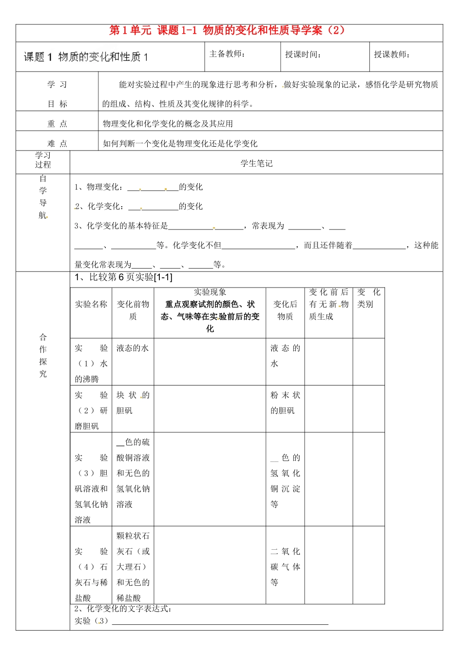 黑龙江省哈尔滨市第四十一中学八年级化学上册 第1单元 课题1-1 物质的变化和性质导学案（2）（无答案） （新版）新人教版五四制_第1页