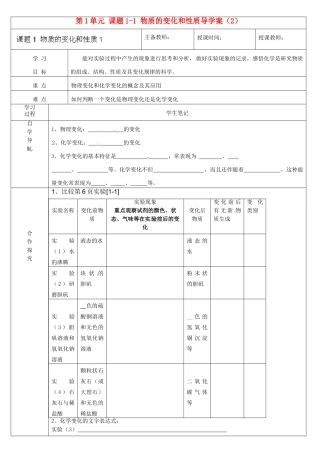 黑龙江省哈尔滨市第四十一中学八年级化学上册 第1单元 课题1-1 物质的变化和性质导学案（2）（无答案） （新版）新人教版五四制