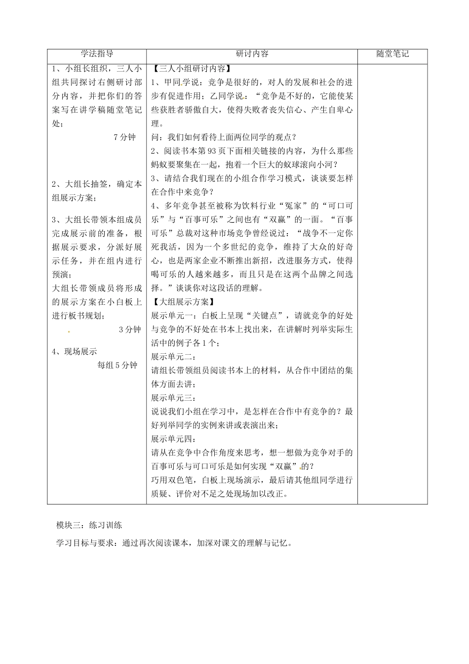 广东省河源市八年级政治《竞争合作求双赢》讲学稿 新人教版_第2页