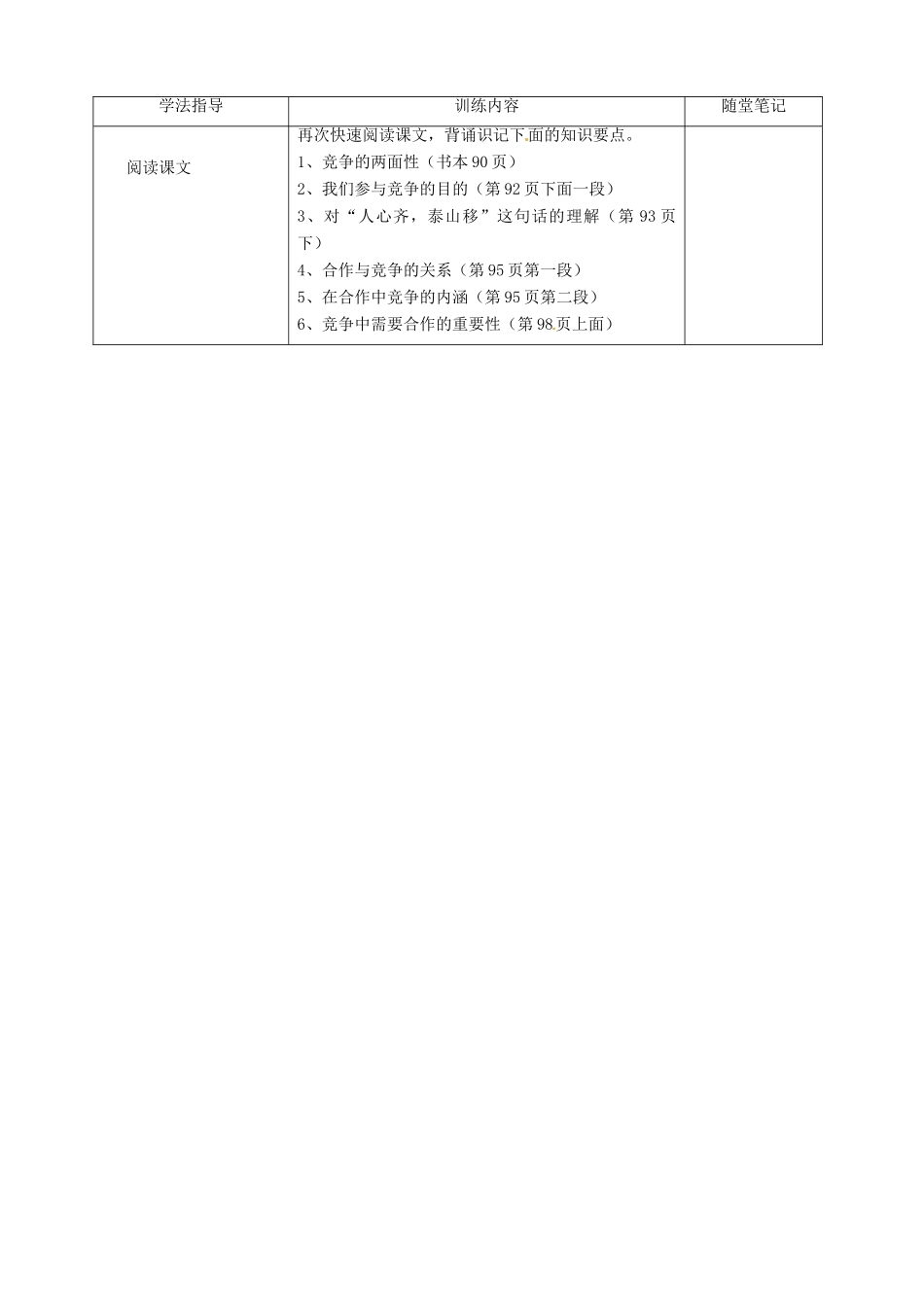 广东省河源市八年级政治《竞争合作求双赢》讲学稿 新人教版_第3页
