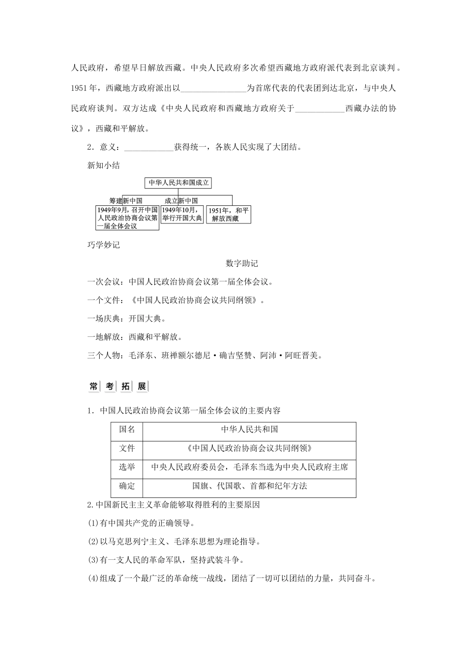 八年级历史下册 第一单元 中华人民共和国的成立和巩固 第1课 中华人民共和国成立导学案 新人教版-新人教版初中八年级下册历史学案_第2页