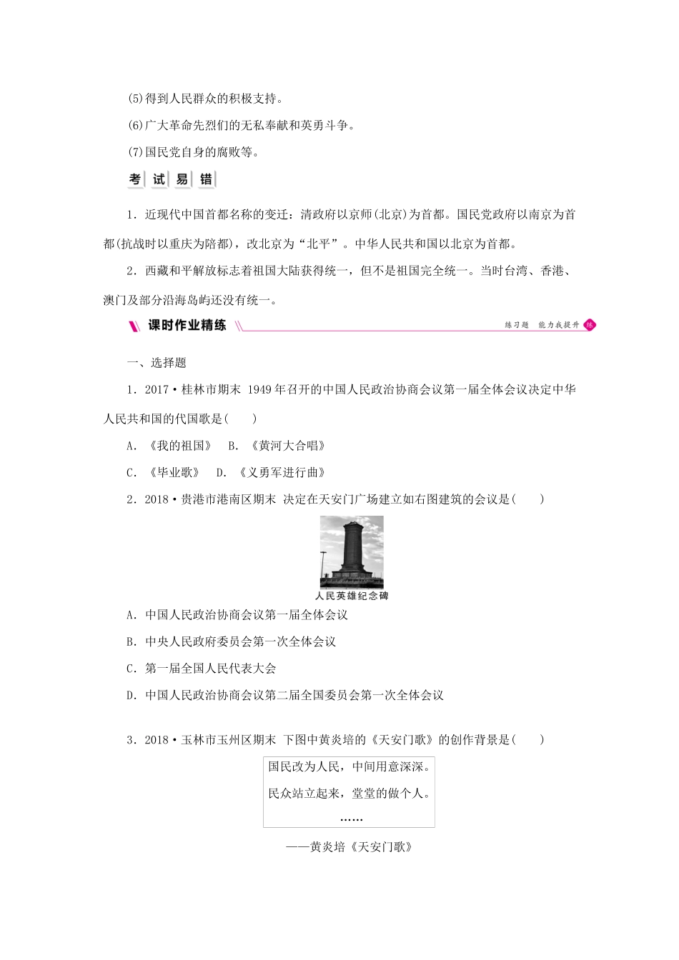 八年级历史下册 第一单元 中华人民共和国的成立和巩固 第1课 中华人民共和国成立导学案 新人教版-新人教版初中八年级下册历史学案_第3页