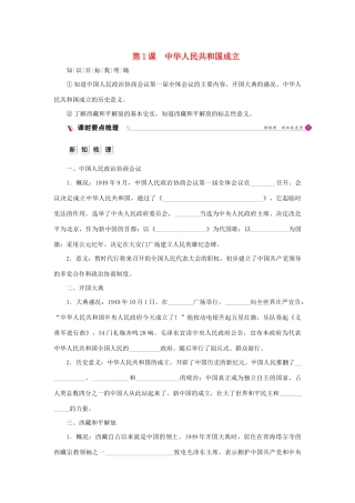 八年级历史下册 第一单元 中华人民共和国的成立和巩固 第1课 中华人民共和国成立导学案 新人教版-新人教版初中八年级下册历史学案