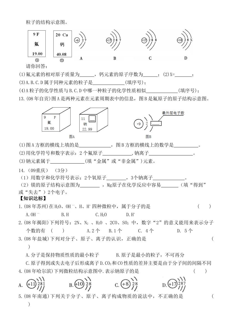 九年级化学上：第四单元课题3 离子学案（人教新课标）_第3页