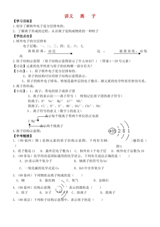 九年级化学上：第四单元课题3 离子学案（人教新课标）