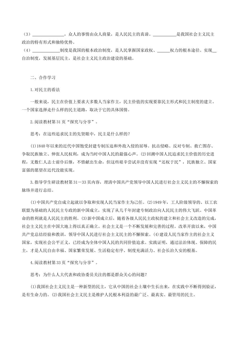 九年级道德与法治上册 第二单元 民主与法治 第三课 追求民主价值 第1框 生活在民主国家学案 新人教版-新人教版初中九年级上册政治学案_第2页
