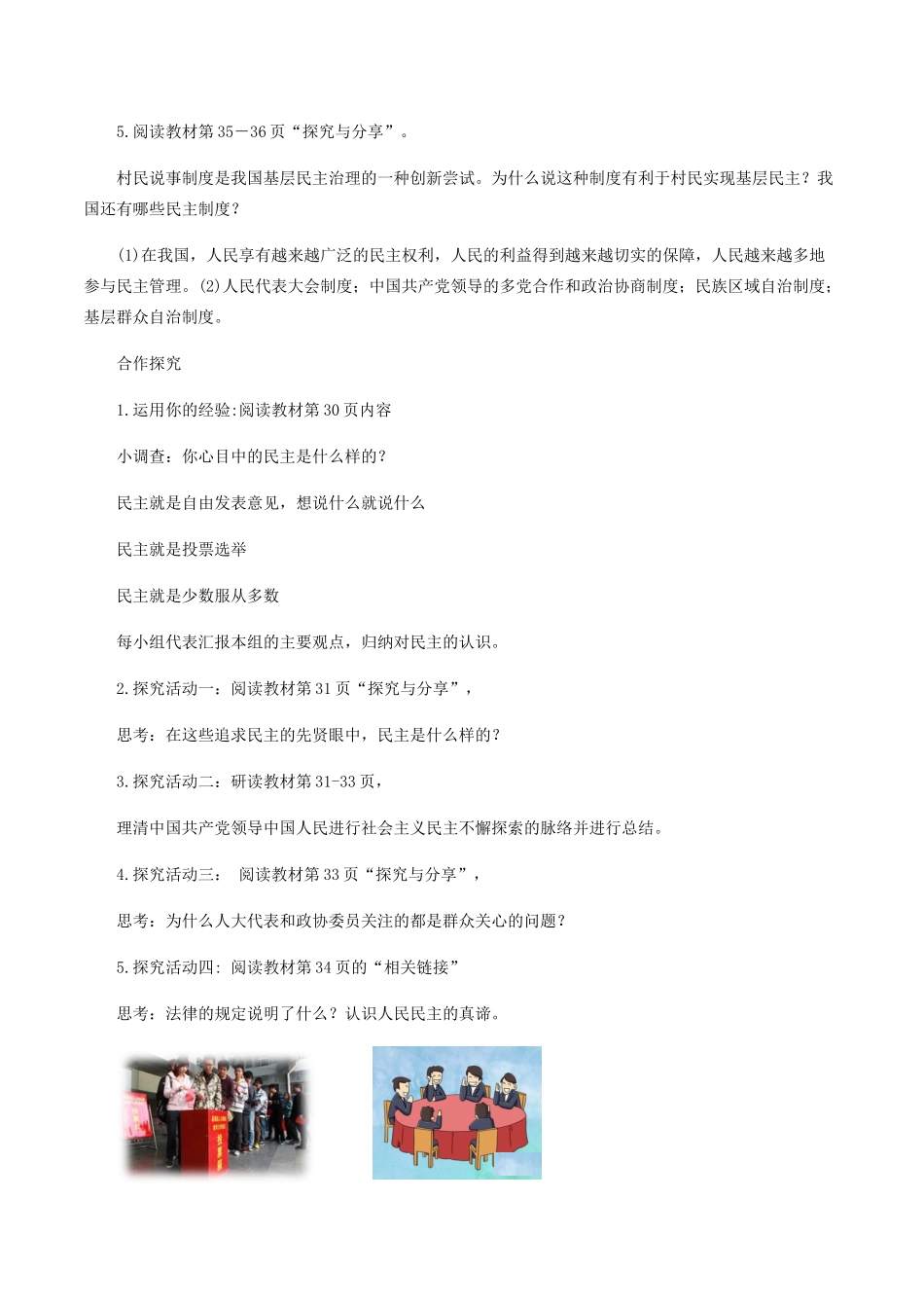 九年级道德与法治上册 第二单元 民主与法治 第三课 追求民主价值 第1框 生活在民主国家学案 新人教版-新人教版初中九年级上册政治学案_第3页