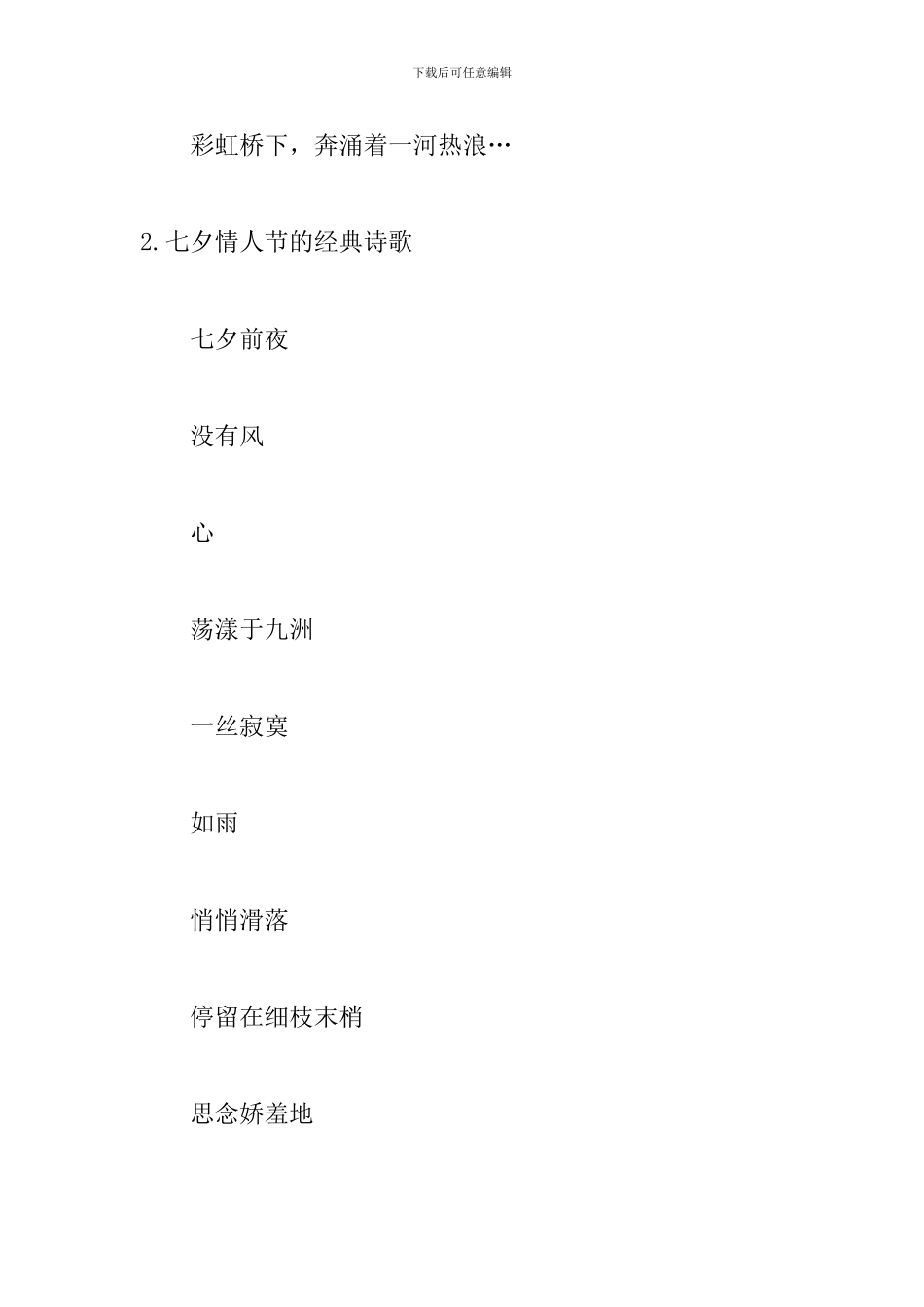 七夕情人节的经典诗歌精选_第3页
