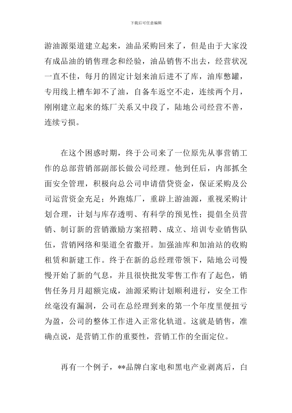 药品销售员工工作总结_第2页