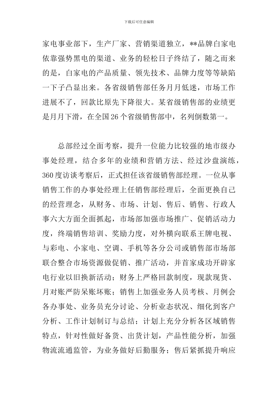 药品销售员工工作总结_第3页