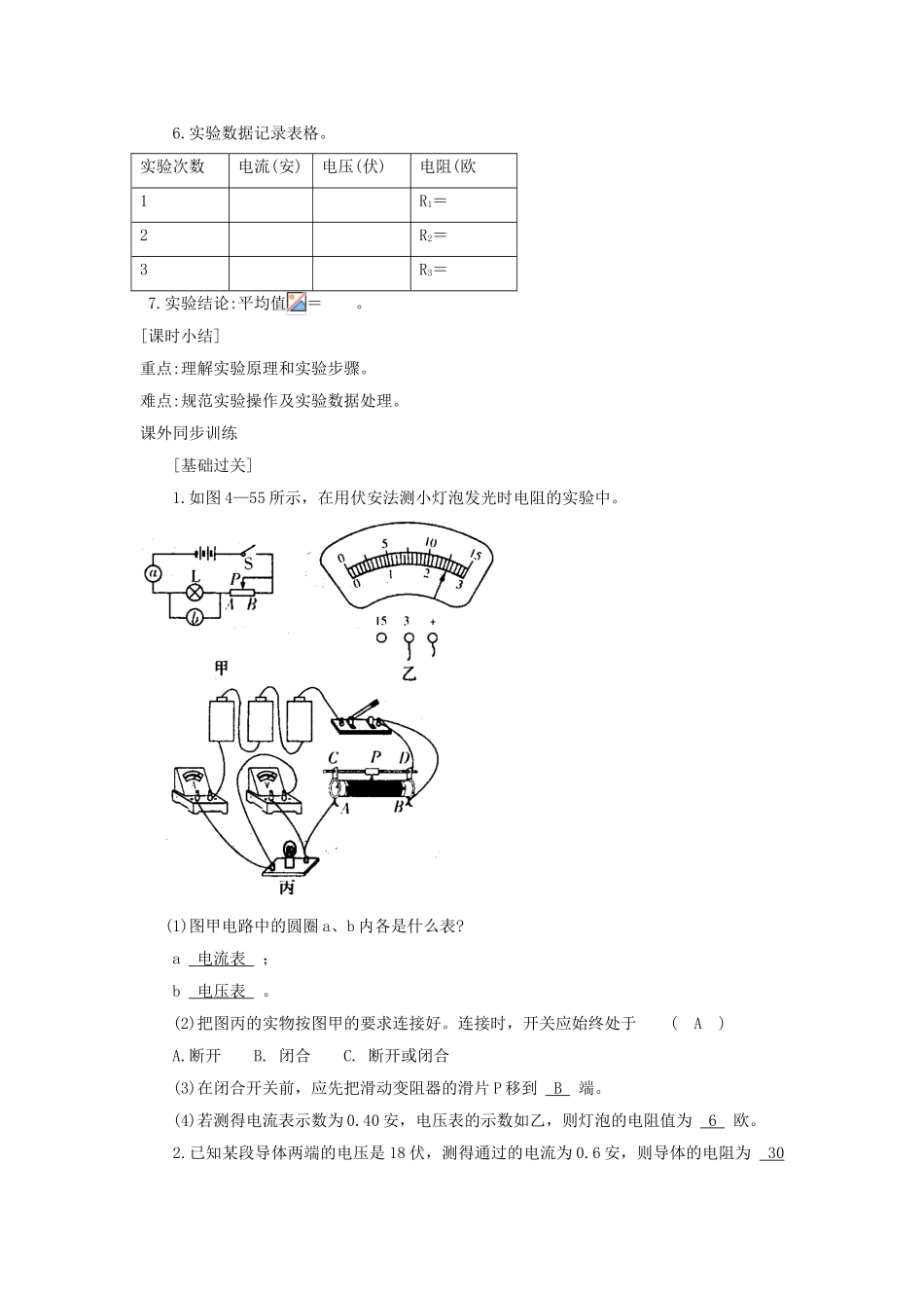 八年级科学上册《电流、电压和电阻的关系》学案2 浙教版_第2页