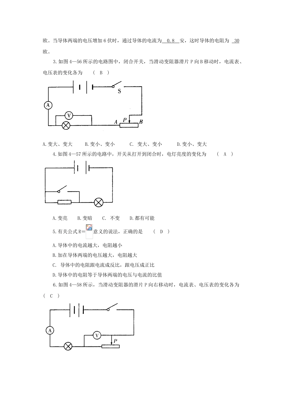 八年级科学上册《电流、电压和电阻的关系》学案2 浙教版_第3页